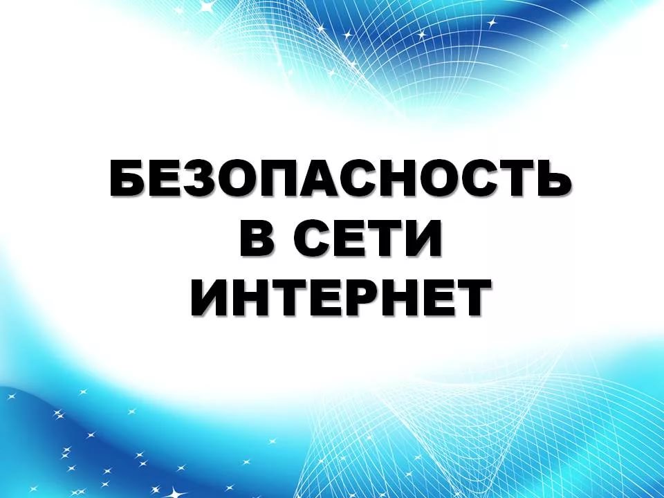 В школах Дагестана пройдет Единый урок по безопасности в сети «Интернет»