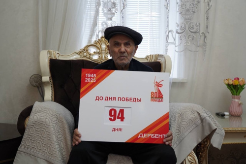 До Дня Победы осталось 94 дня