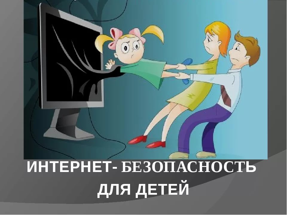 Правила поведения в сети «Интернет»