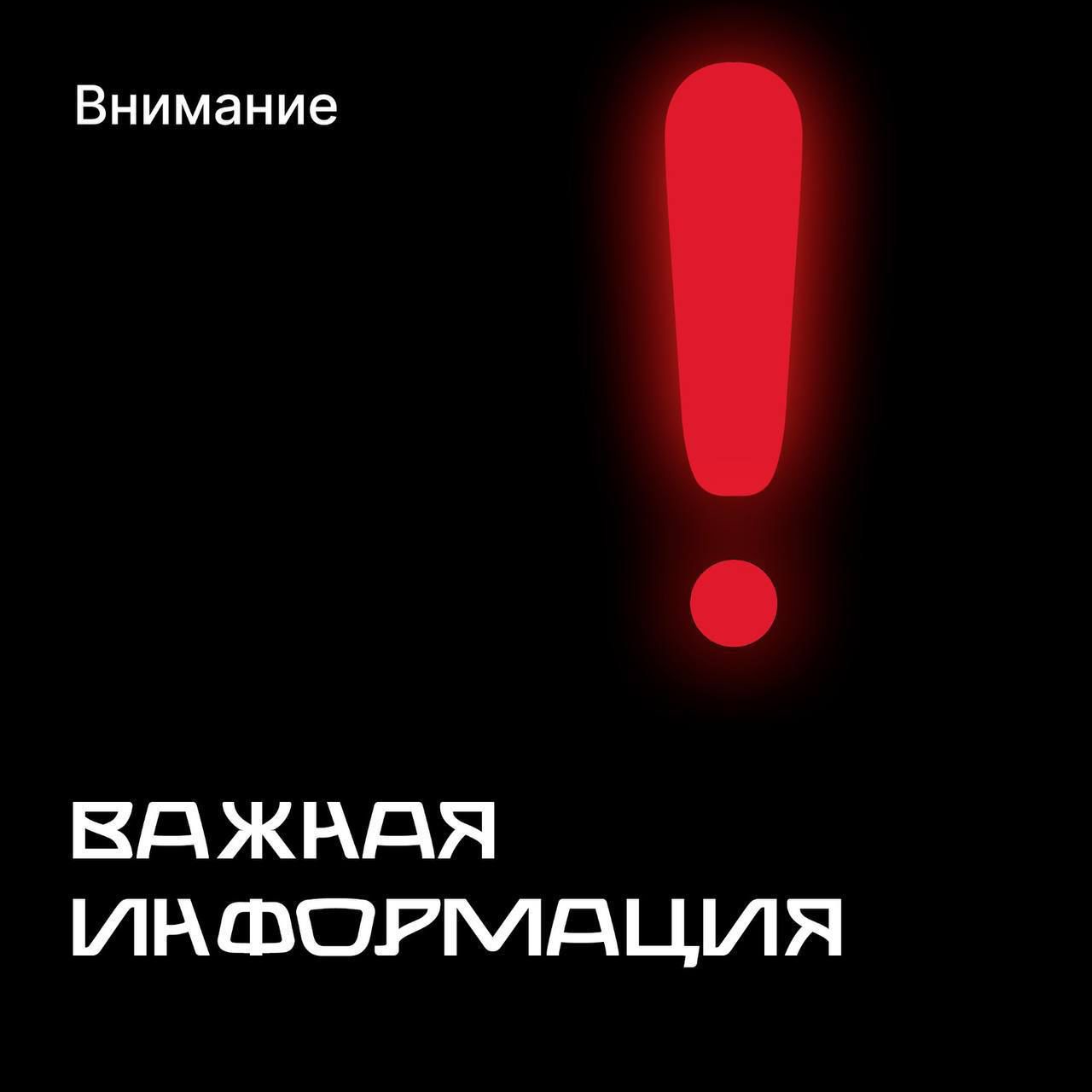 ВАЖНАЯ ИНФОРМАЦИЯ