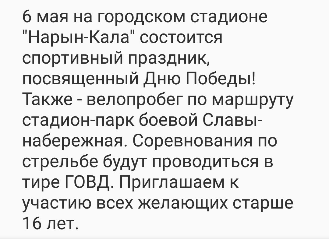 6 мая в Дербенте состоится спортивный праздник, посвященный Дню Победы